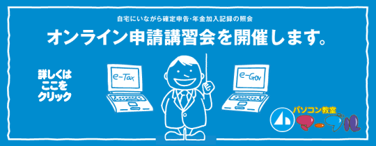 �����ȁE�I�����C���\���u�K��,e-Tax,e-Gov